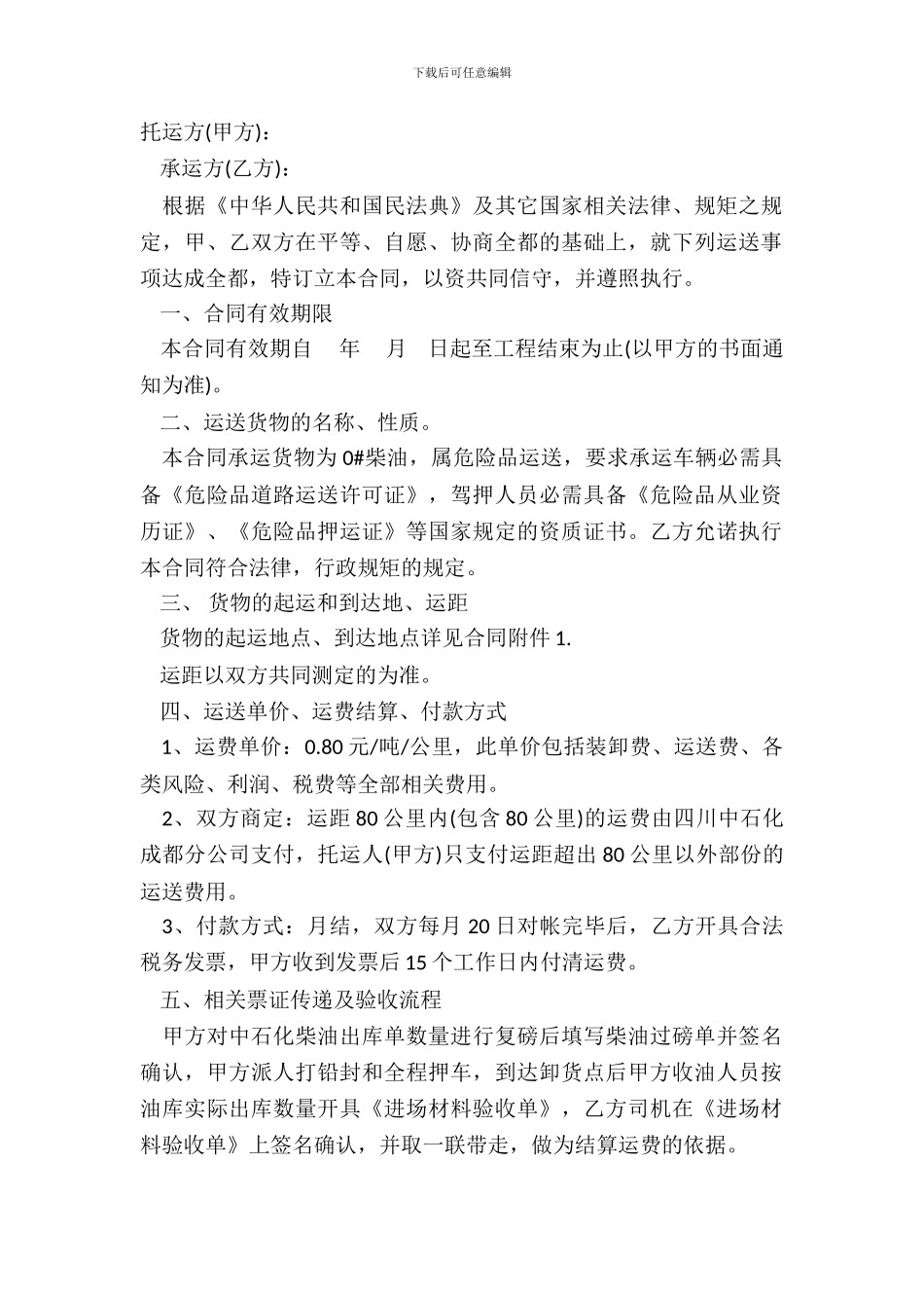 柴油运输合同书范本_第2页