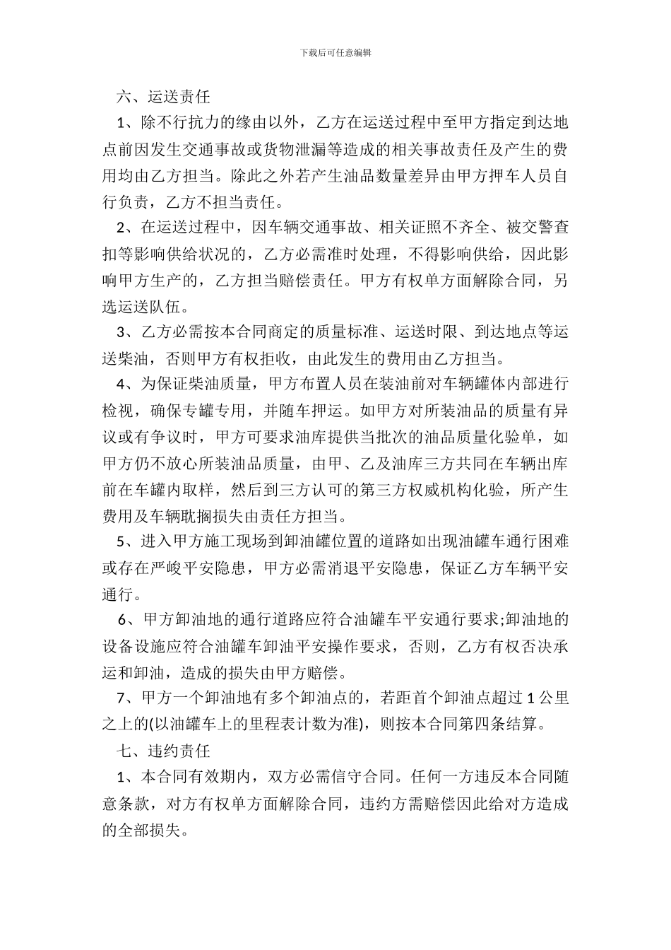 柴油运输合同书范本_第3页