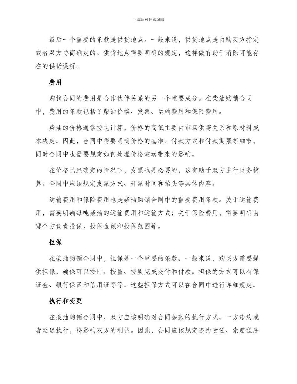 柴油购销热门合同_第2页