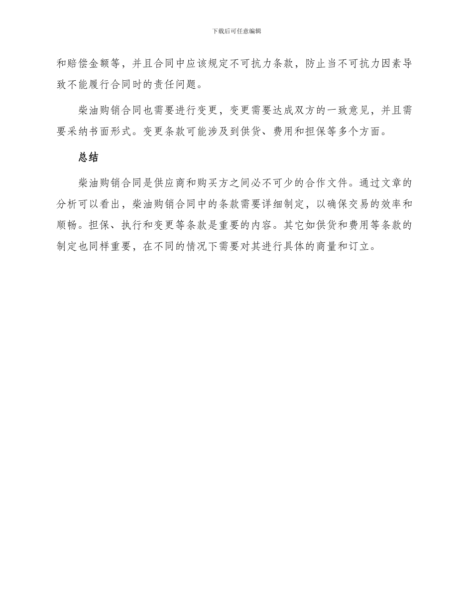 柴油购销热门合同_第3页