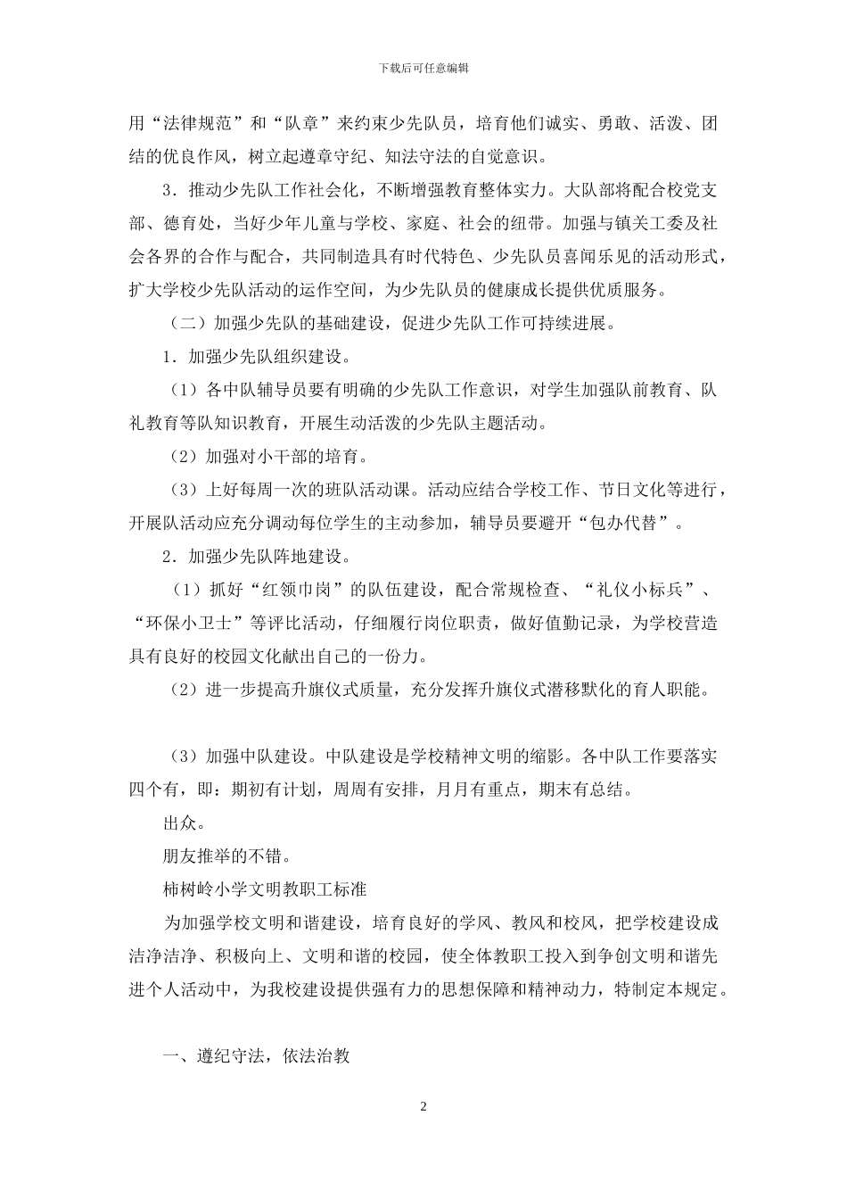 柿树岭小学少先队工作计划_第2页