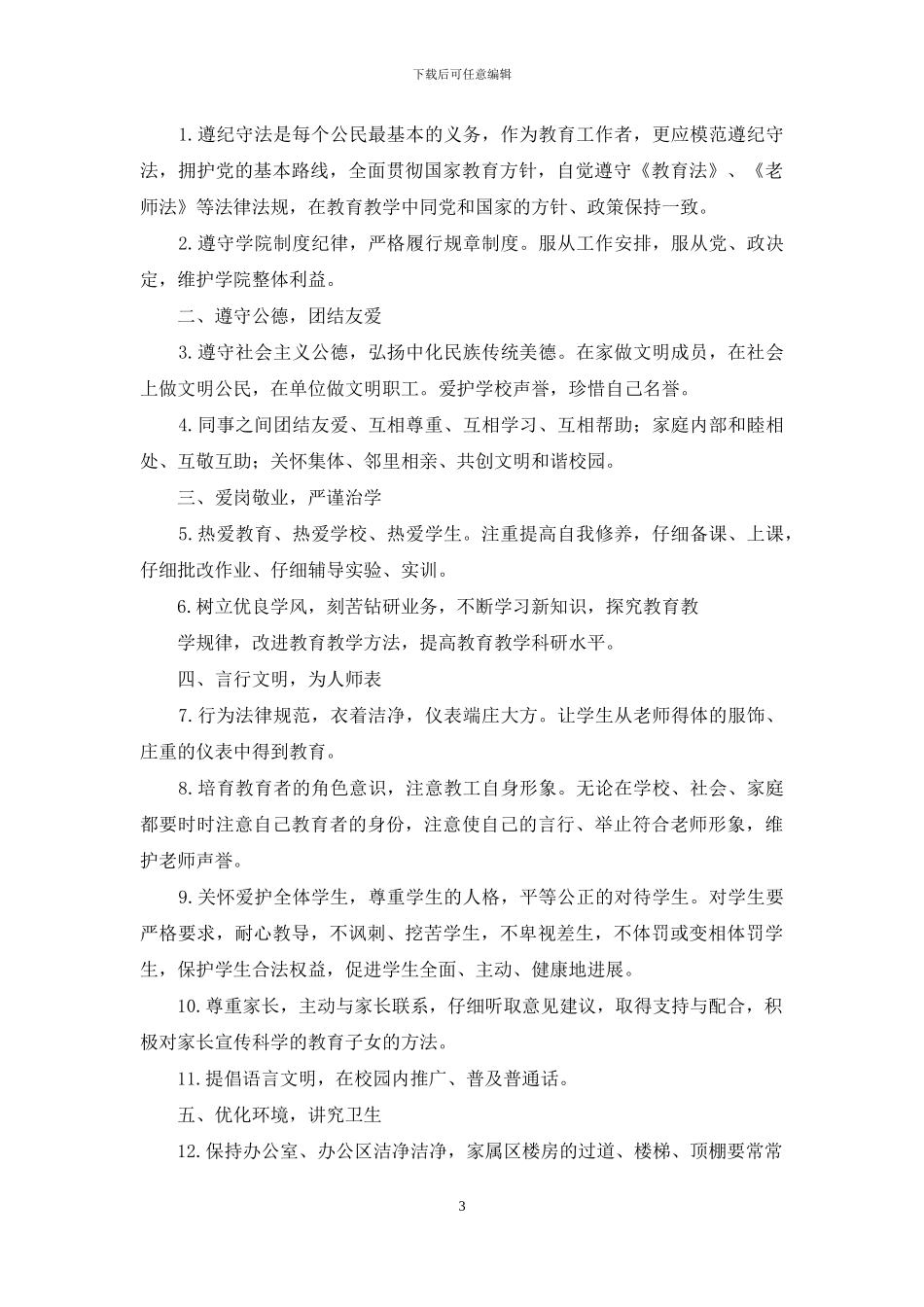 柿树岭小学少先队工作计划_第3页