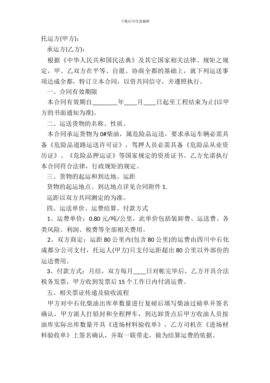 柴油运输合同范本_第2页