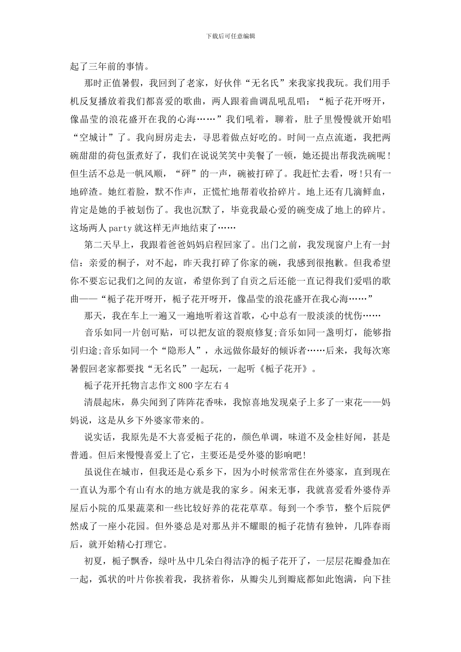 栀子花开托物言志作文800字左右_第3页
