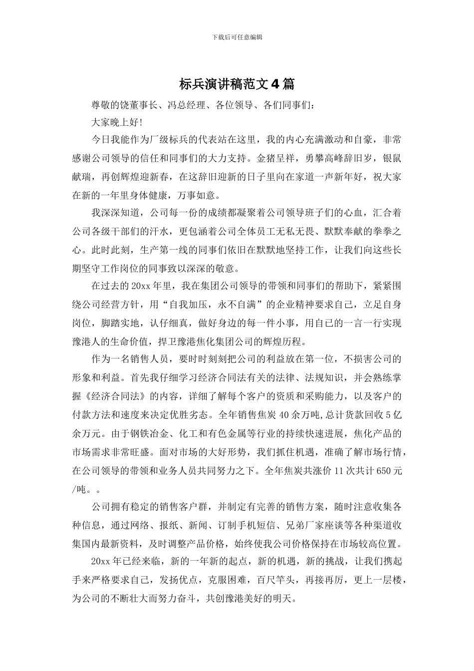 标兵演讲稿范文4篇_第1页