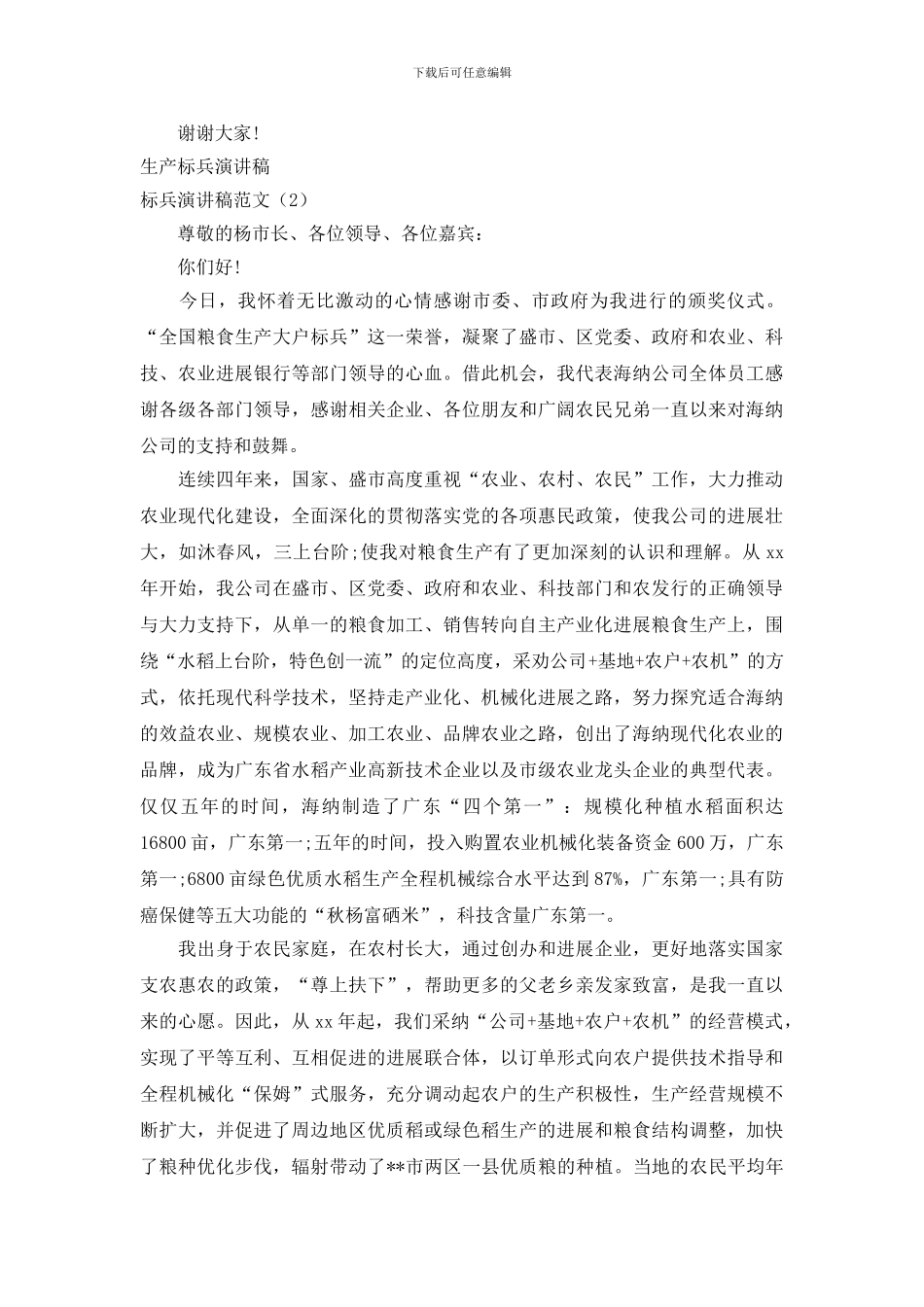 标兵演讲稿范文4篇_第2页