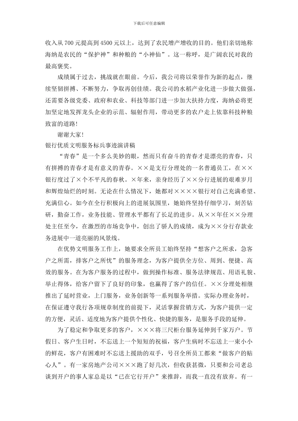 标兵演讲稿范文4篇_第3页