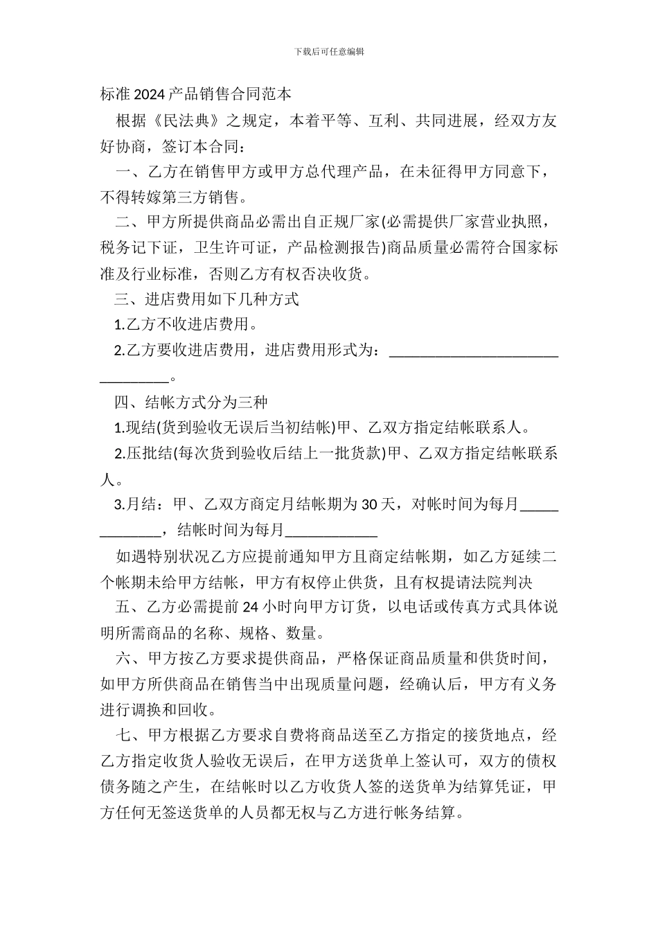 标准20XX产品销售合同范本_第2页