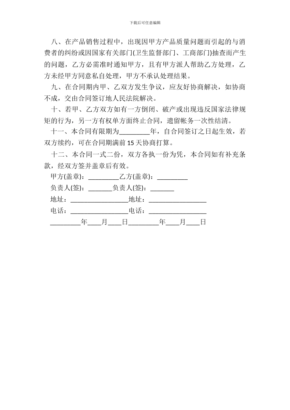 标准20XX产品销售合同范本_第3页