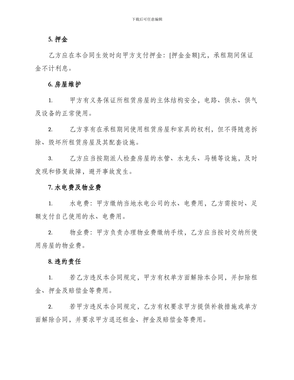 标准上海市房屋租赁合同_第2页