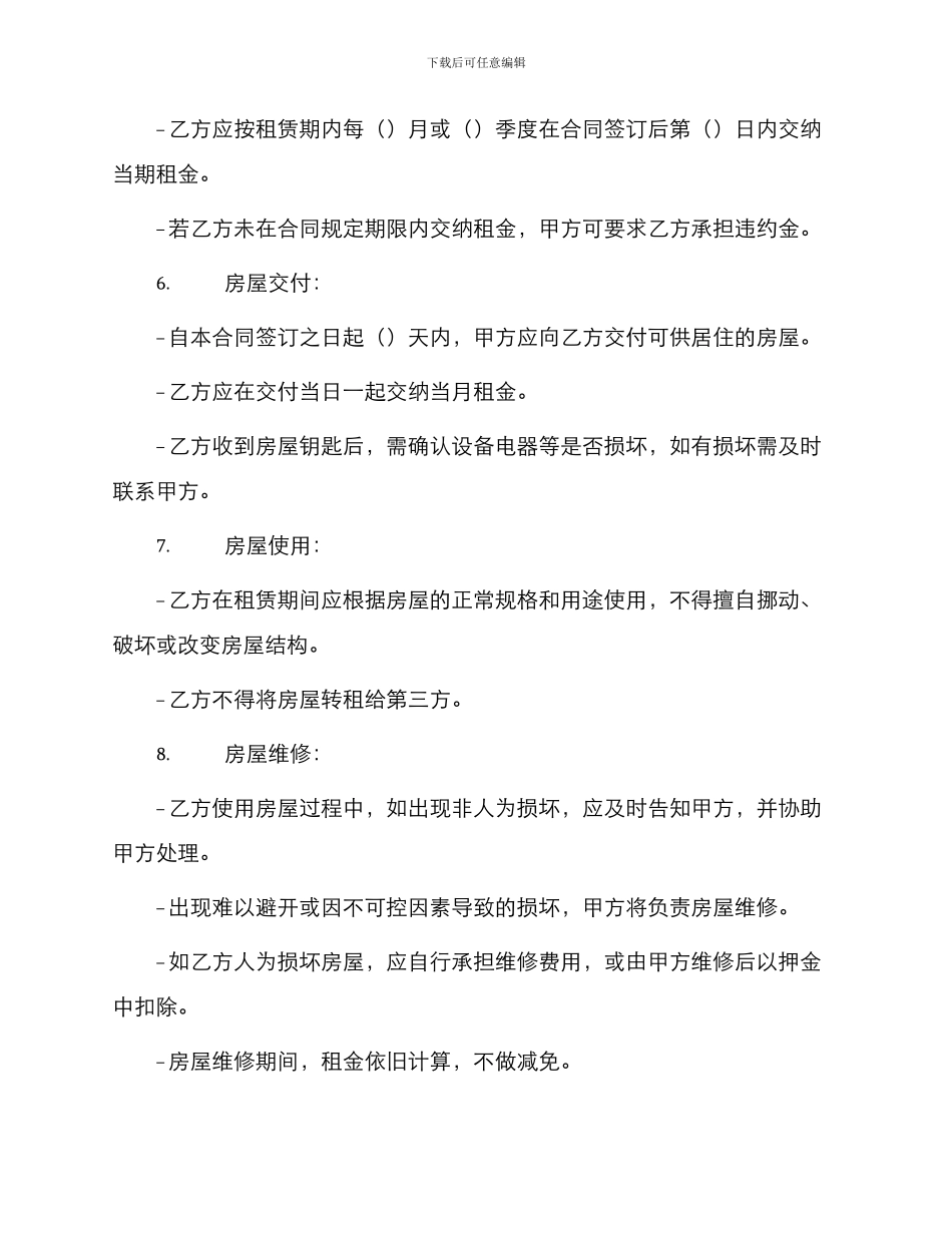 标准上海市租房合同_第2页