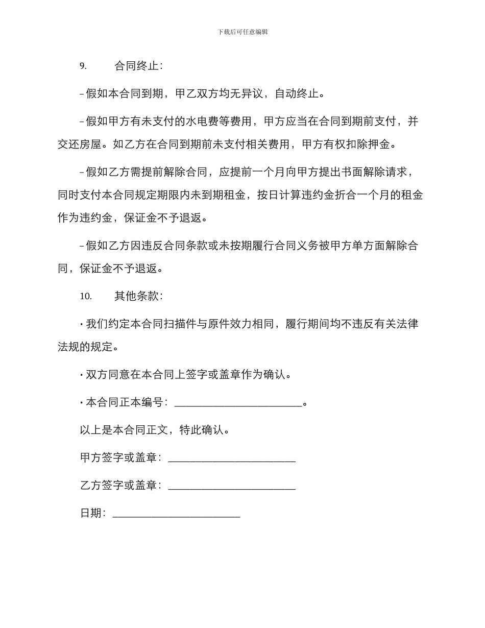 标准上海市租房合同_第3页