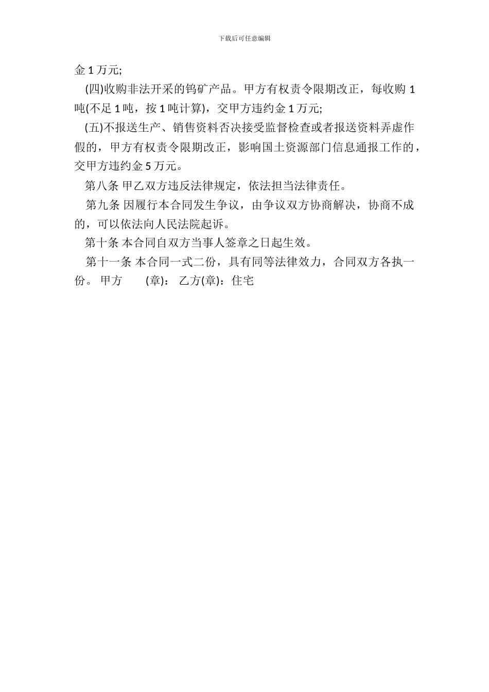 标准不定期承包合同_第3页