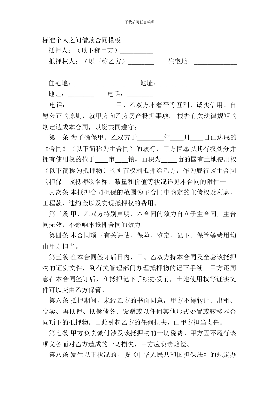 标准个人之间借款合同模板_第2页