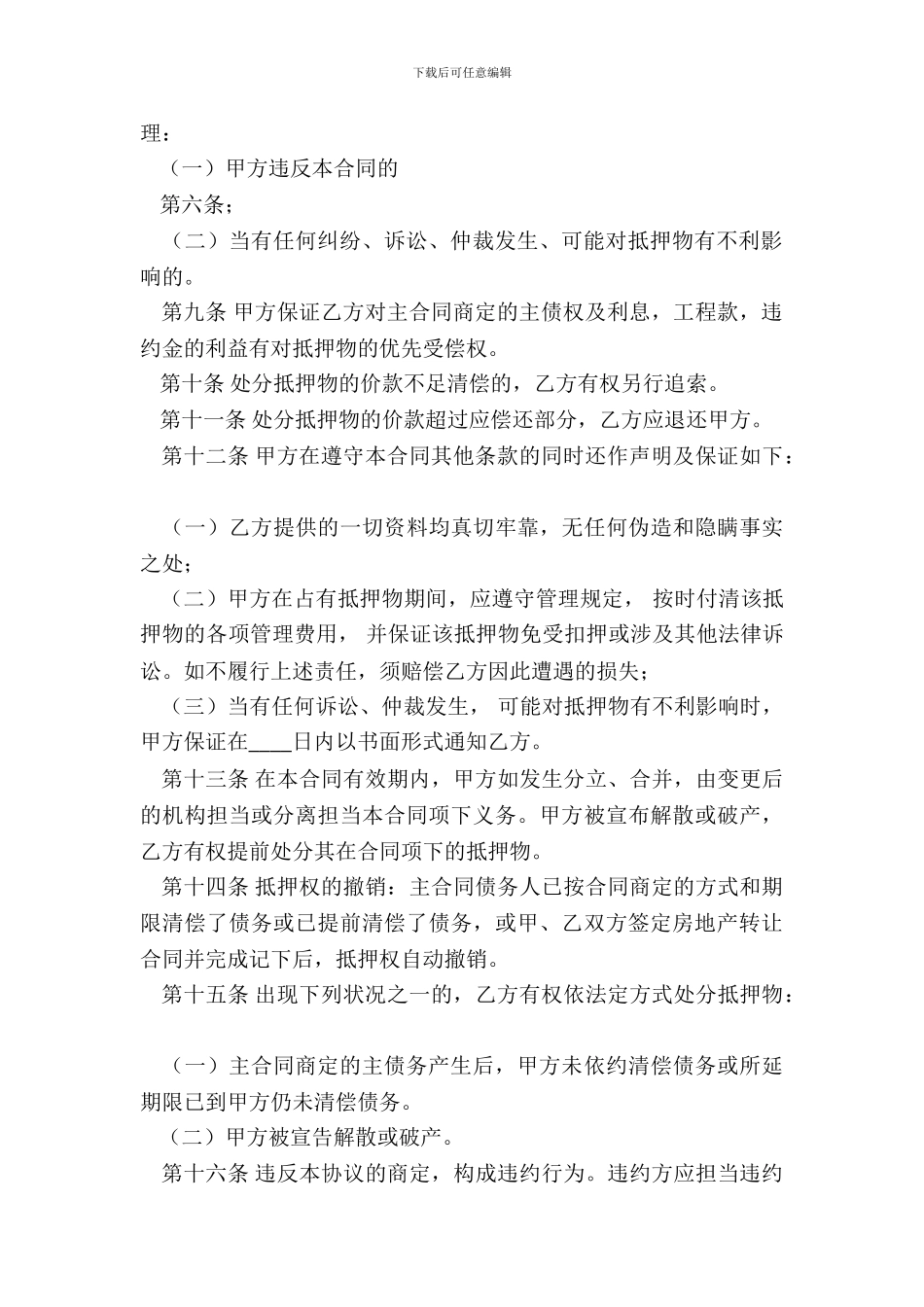 标准个人之间借款合同模板_第3页