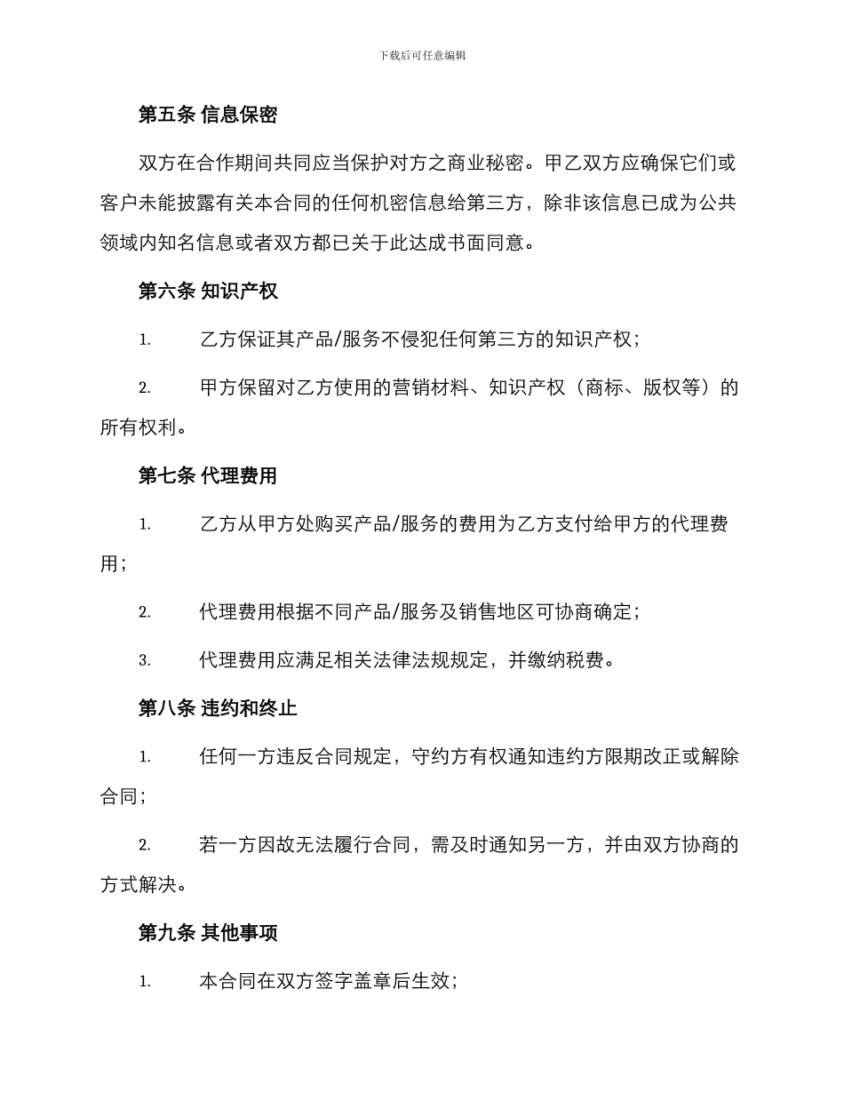 标准个人代理合同_第2页