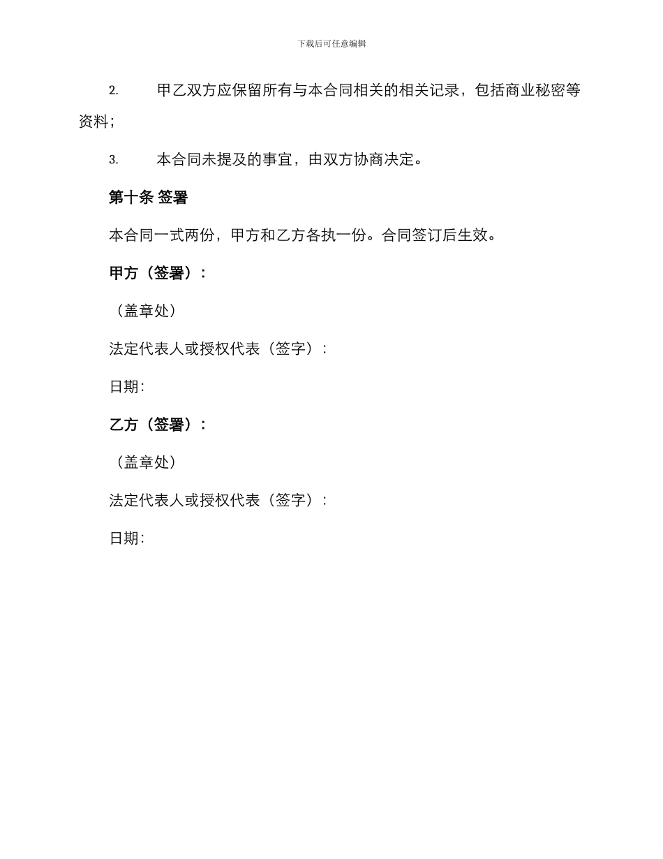 标准个人代理合同_第3页