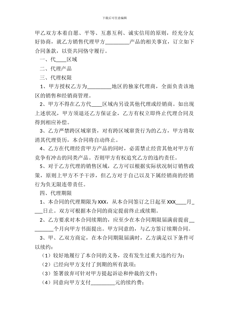 标准个人代理合同模板_第2页