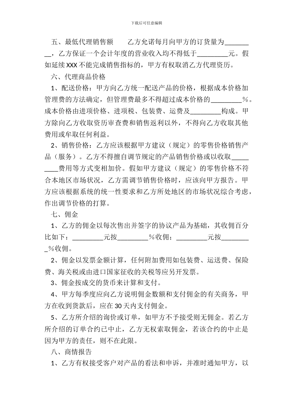 标准个人代理合同模板_第3页