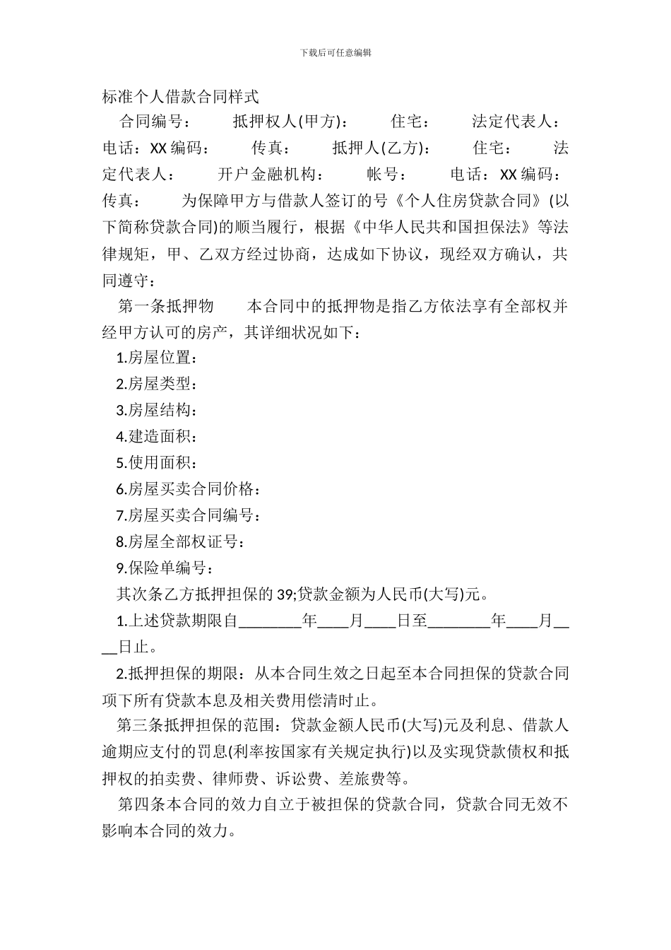 标准个人借款合同样式_第2页