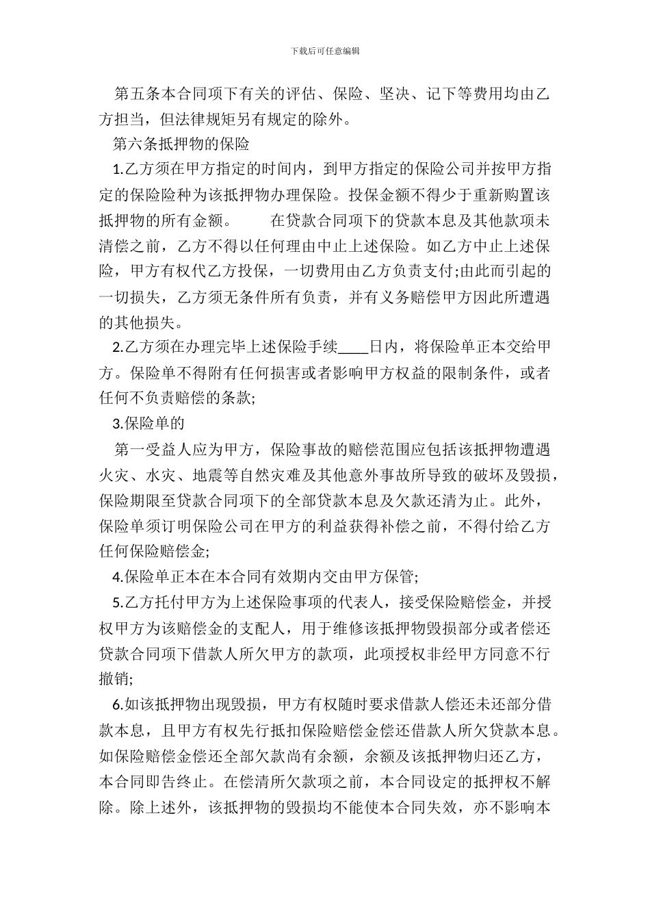 标准个人借款合同样式_第3页