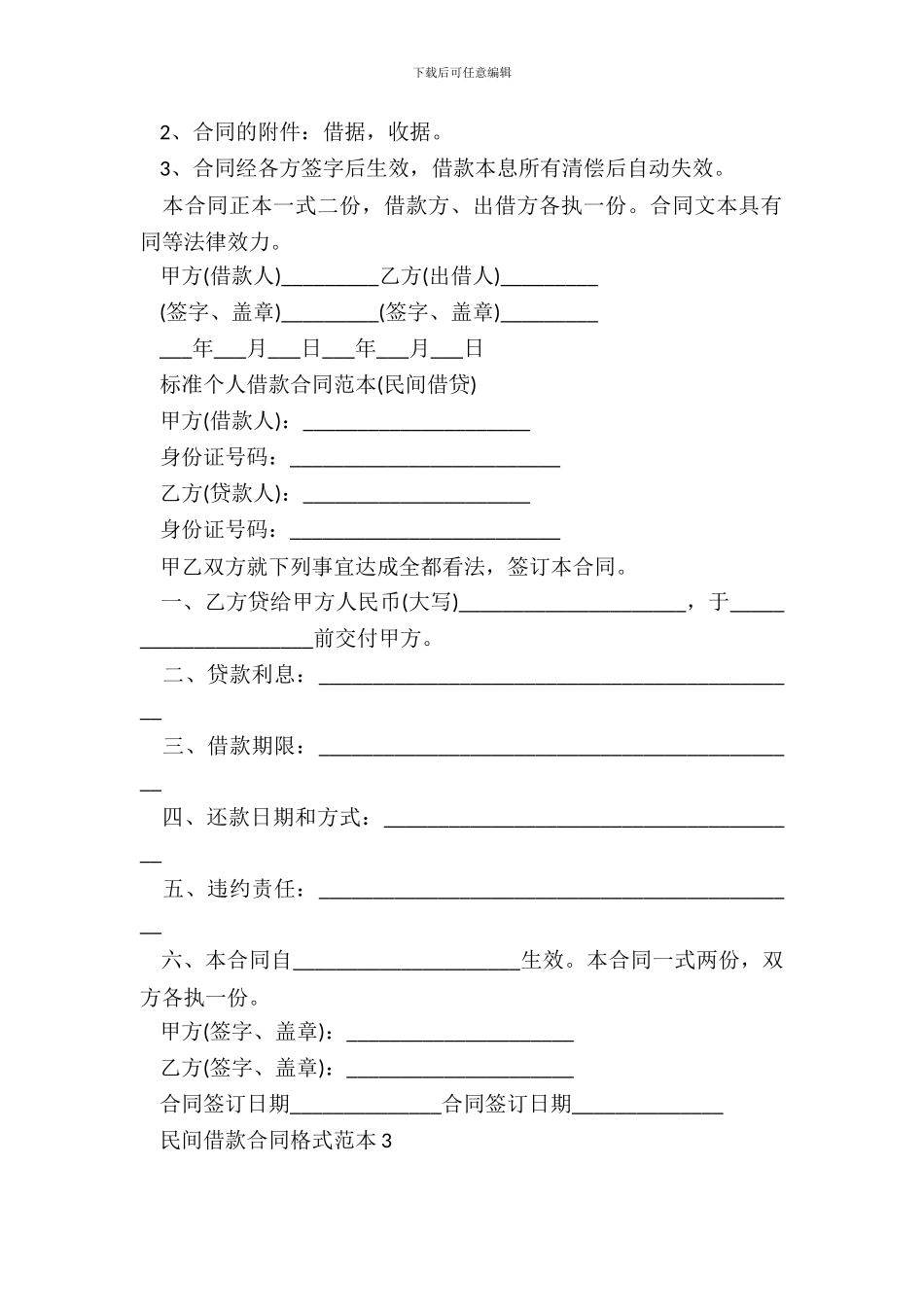 标准个人借款合同范本民间借贷_第3页