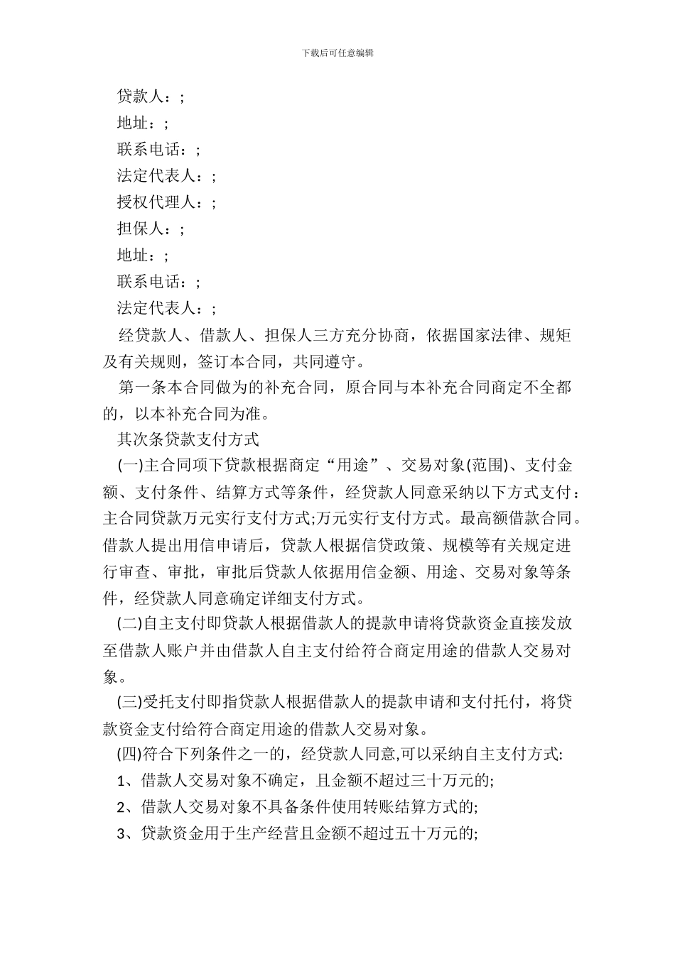 标准个人借款合同补充协议书模板_第3页