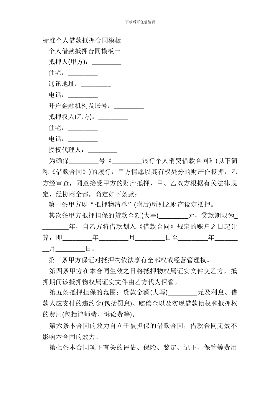 标准个人借款抵押合同模板_第2页