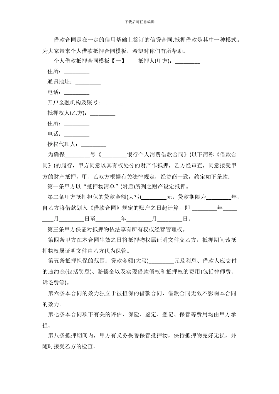 标准个人借款抵押合同模板.doc_第2页