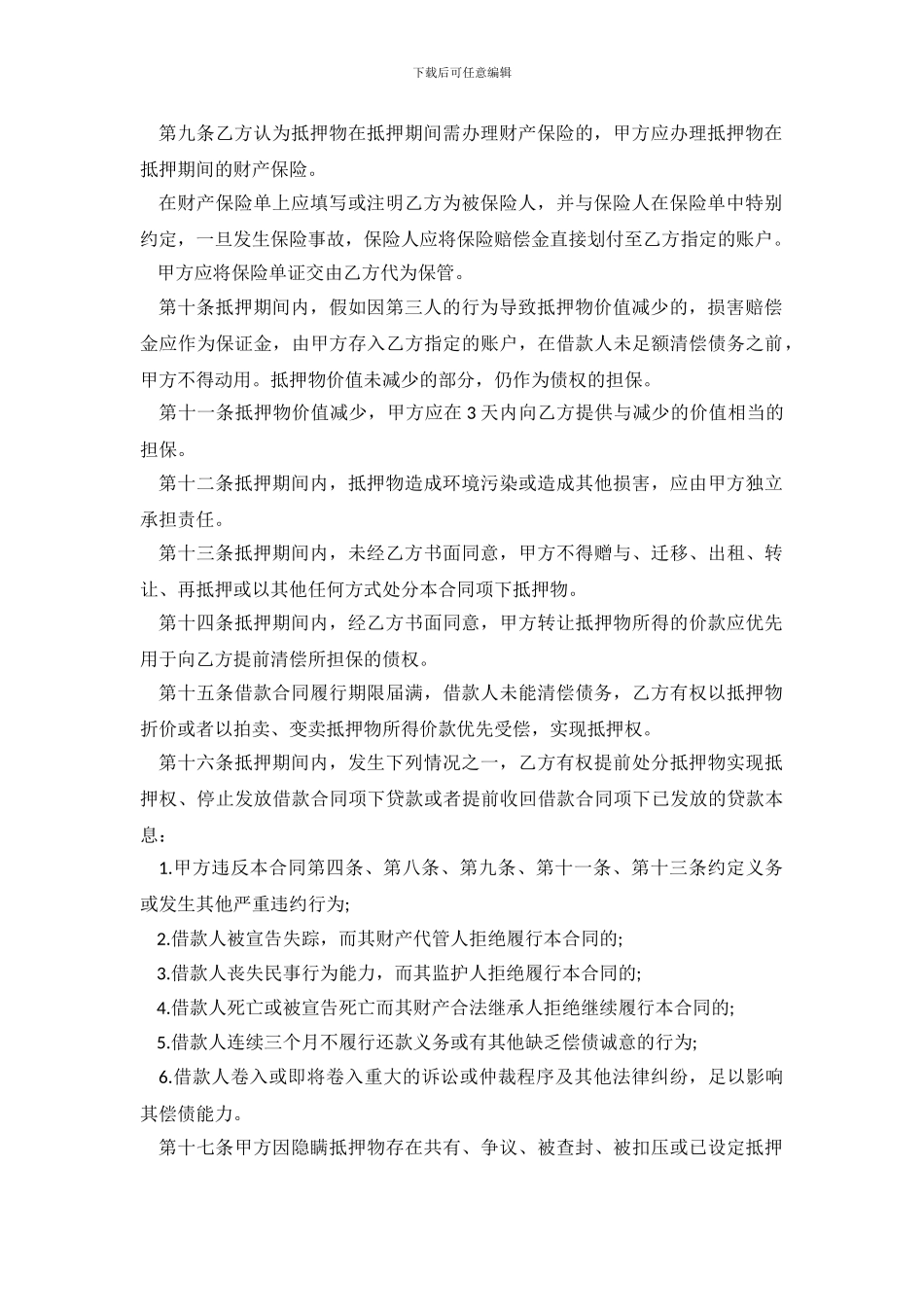 标准个人借款抵押合同模板.doc_第3页