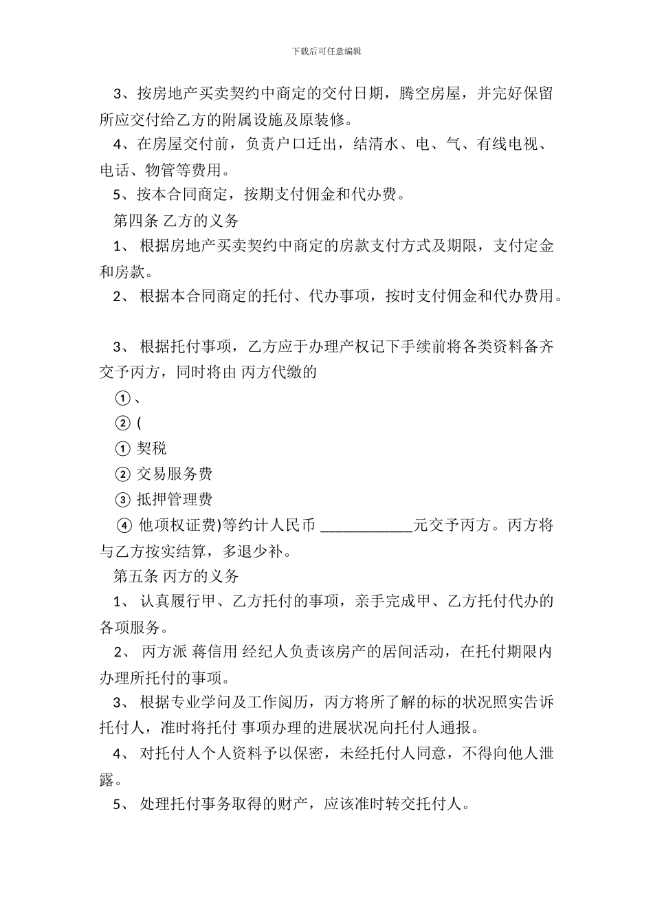 标准个人房产合同范本_第3页