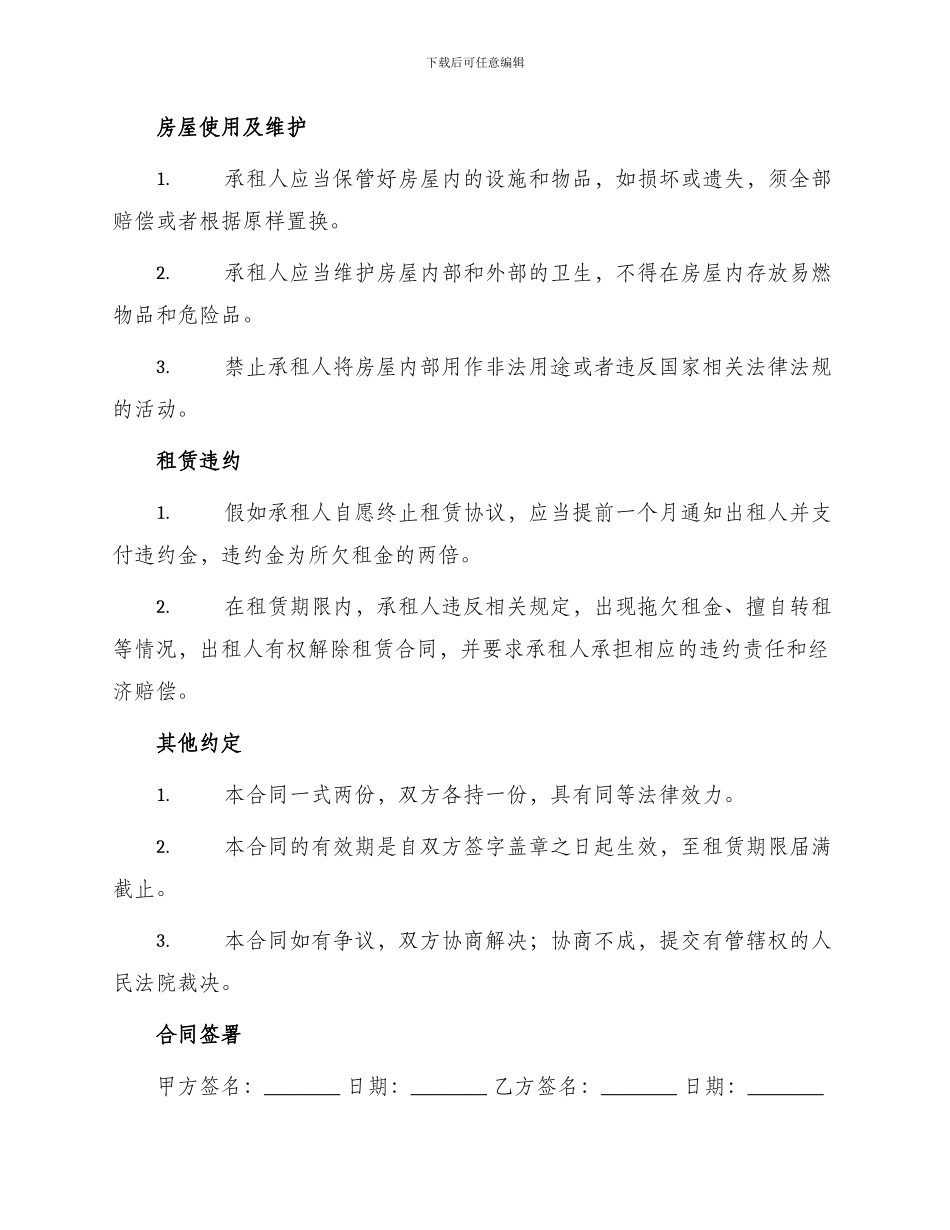 标准个人房屋出租合同书_第2页