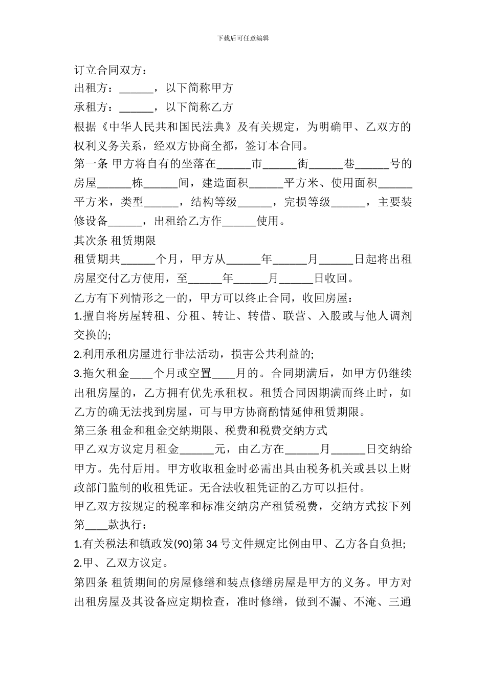 标准个人房屋出租协议书模板_第2页