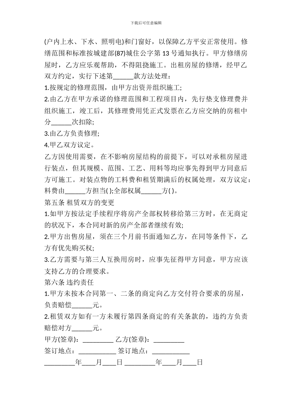 标准个人房屋出租协议书模板_第3页