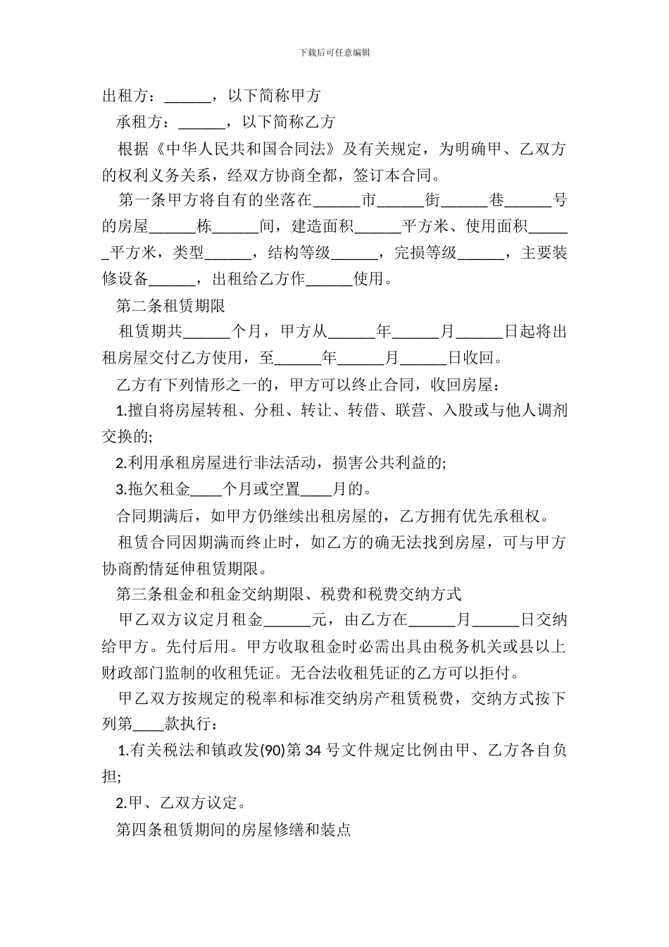 标准个人房屋出租合同书范文_第2页