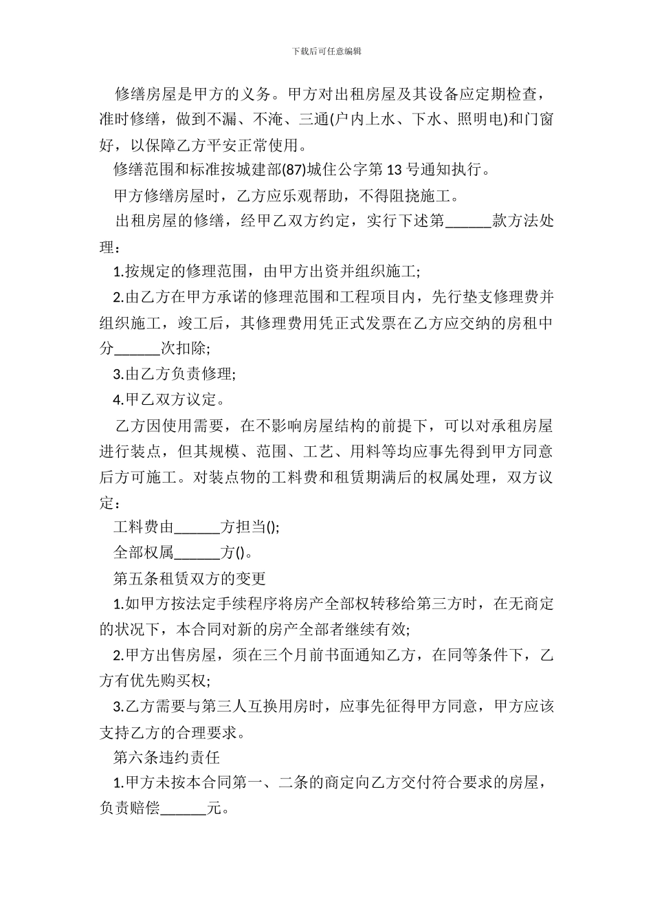 标准个人房屋出租合同书范文_第3页