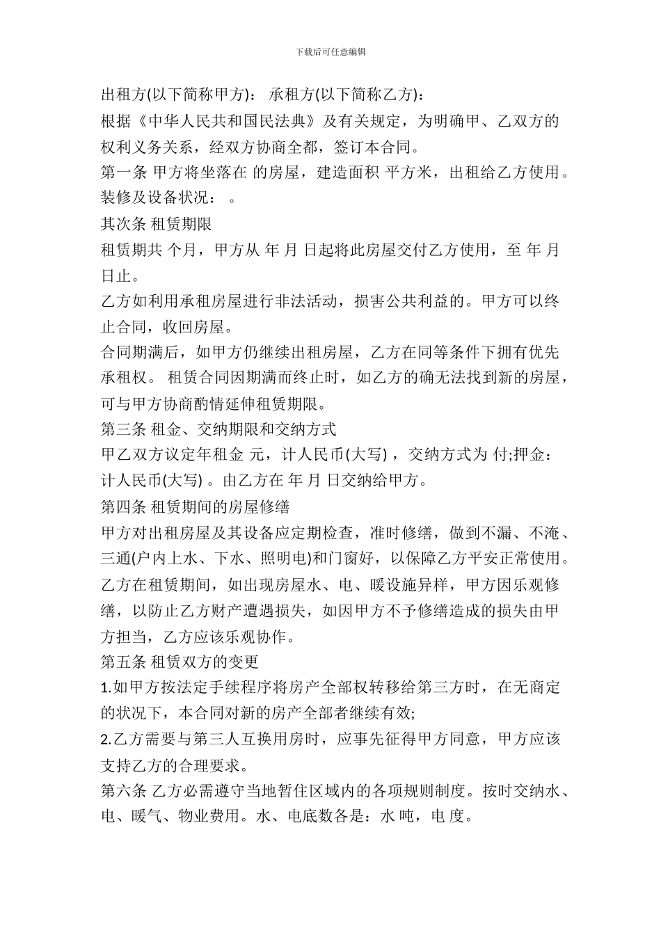 标准个人房屋出租合同样本_第2页