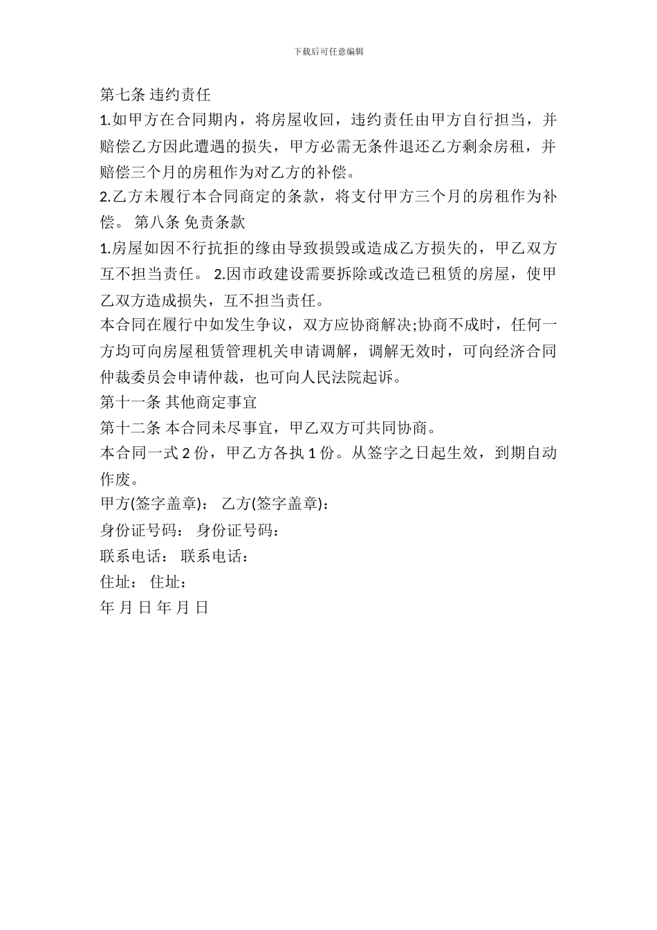 标准个人房屋出租合同样本_第3页