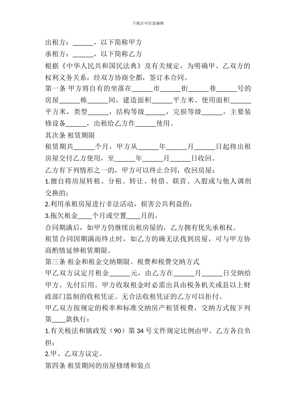 标准个人房屋出租合同范本_第2页