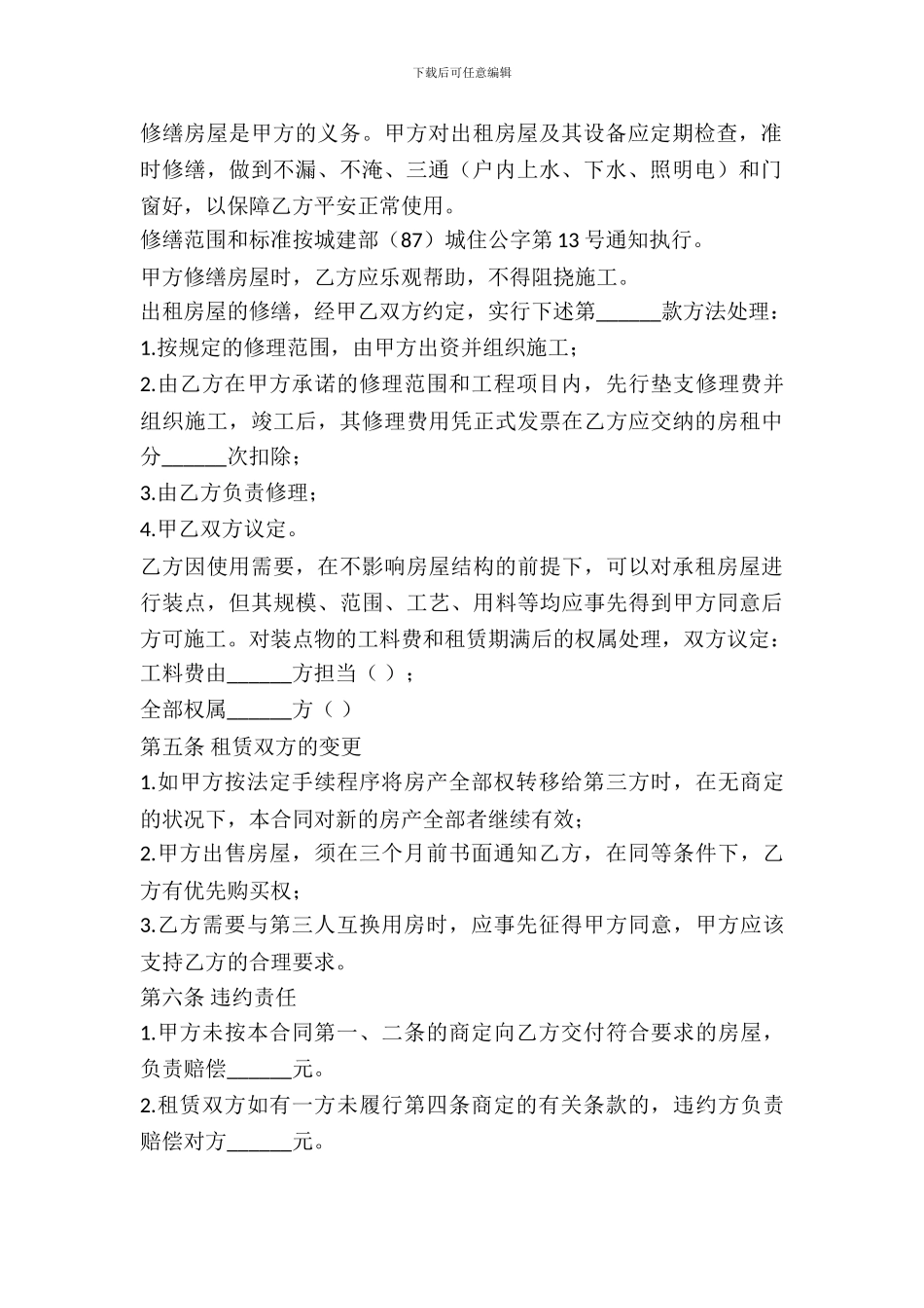 标准个人房屋出租合同范本_第3页