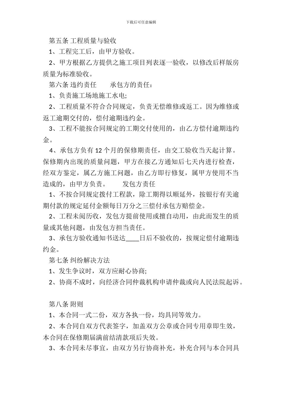 标准个人承包合同样书_第3页