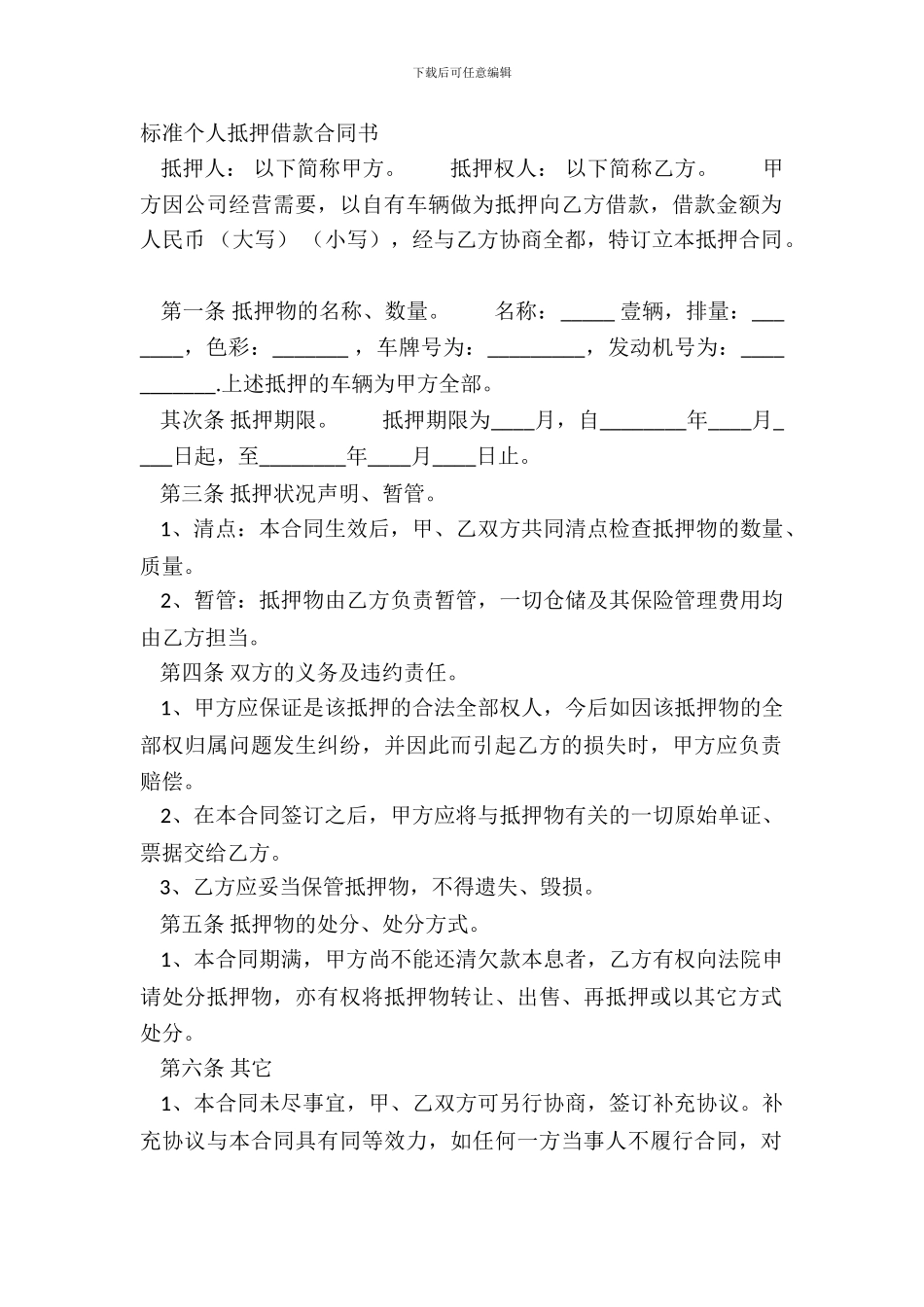 标准个人抵押借款合同书_第2页