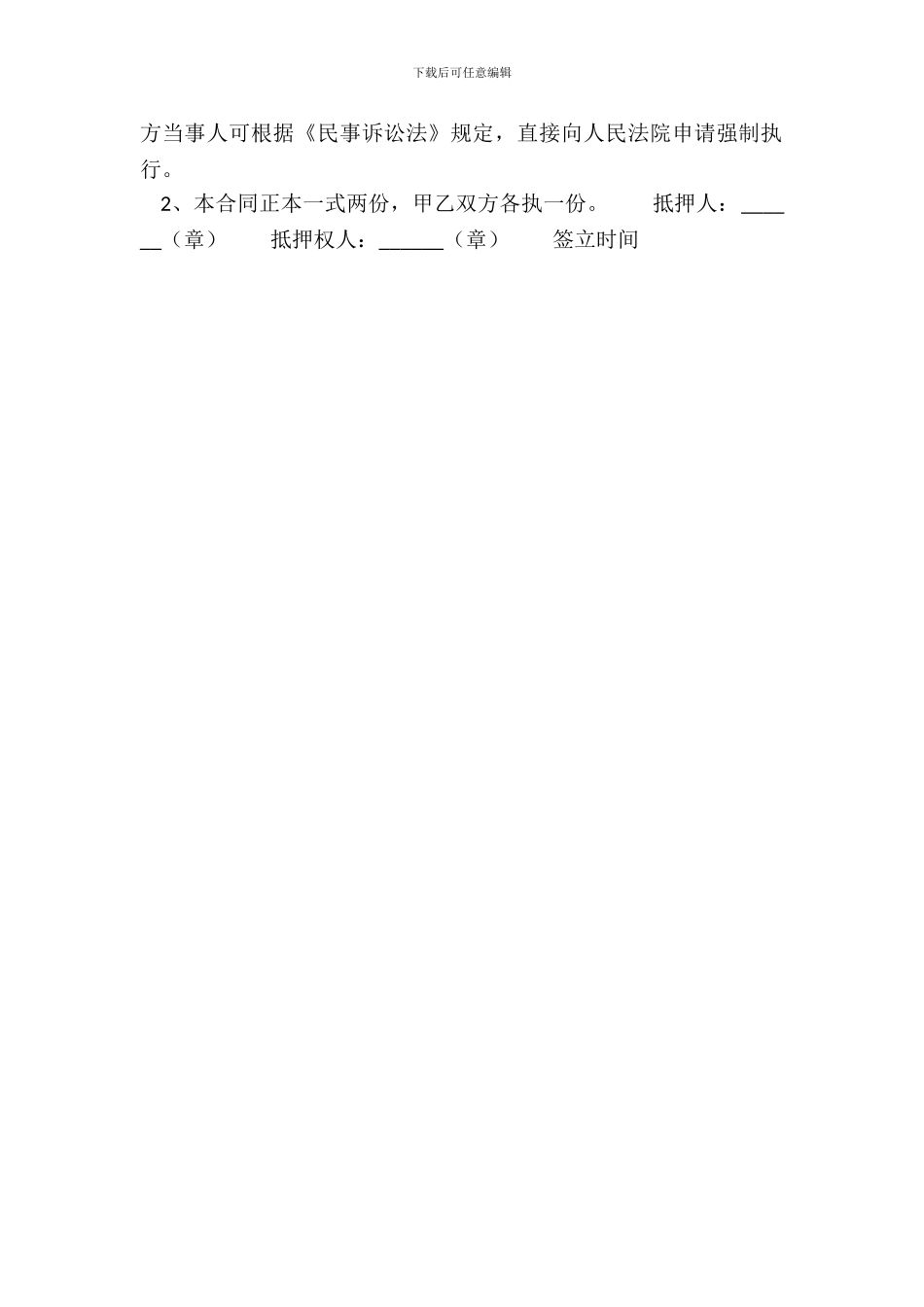 标准个人抵押借款合同书_第3页