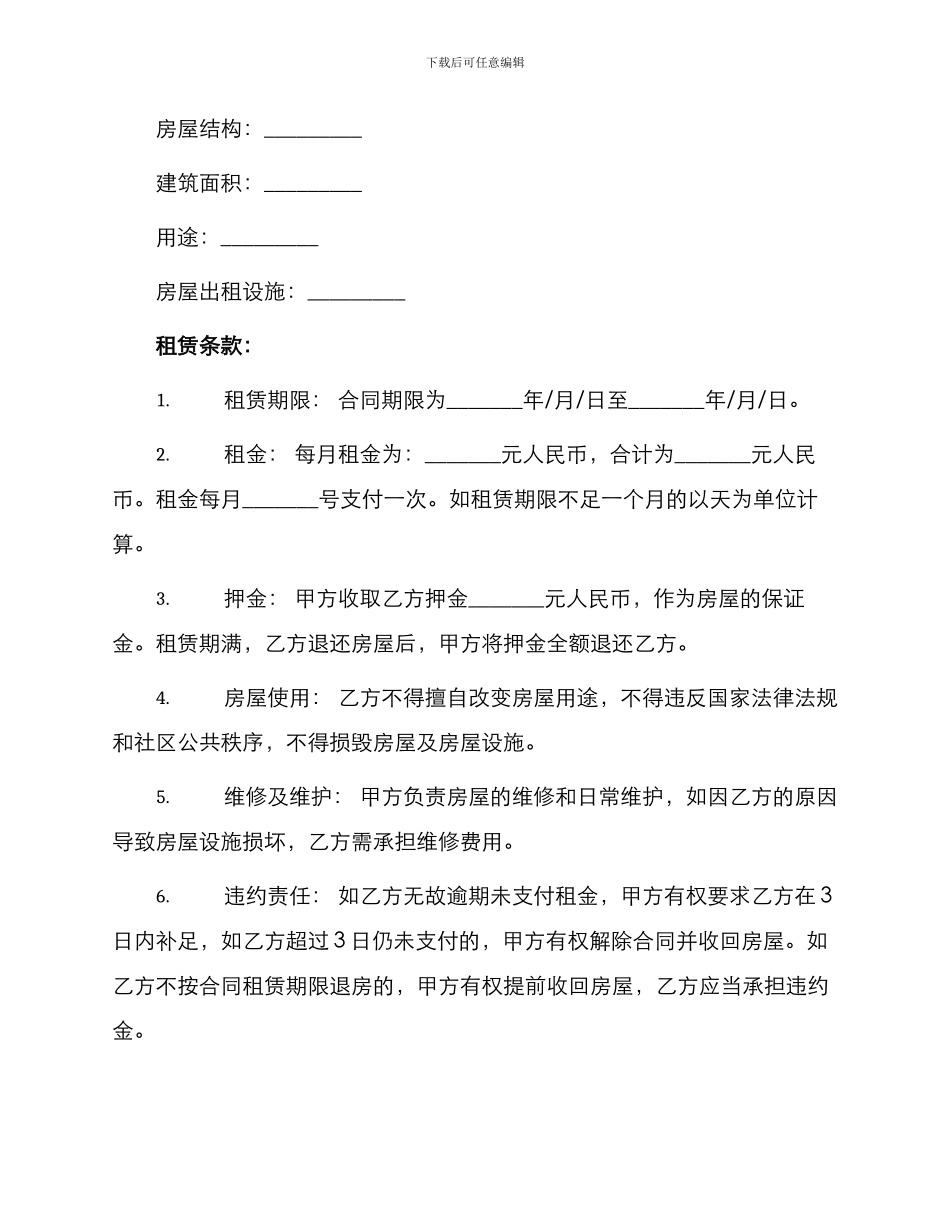 标准个人租房合同简单_第2页