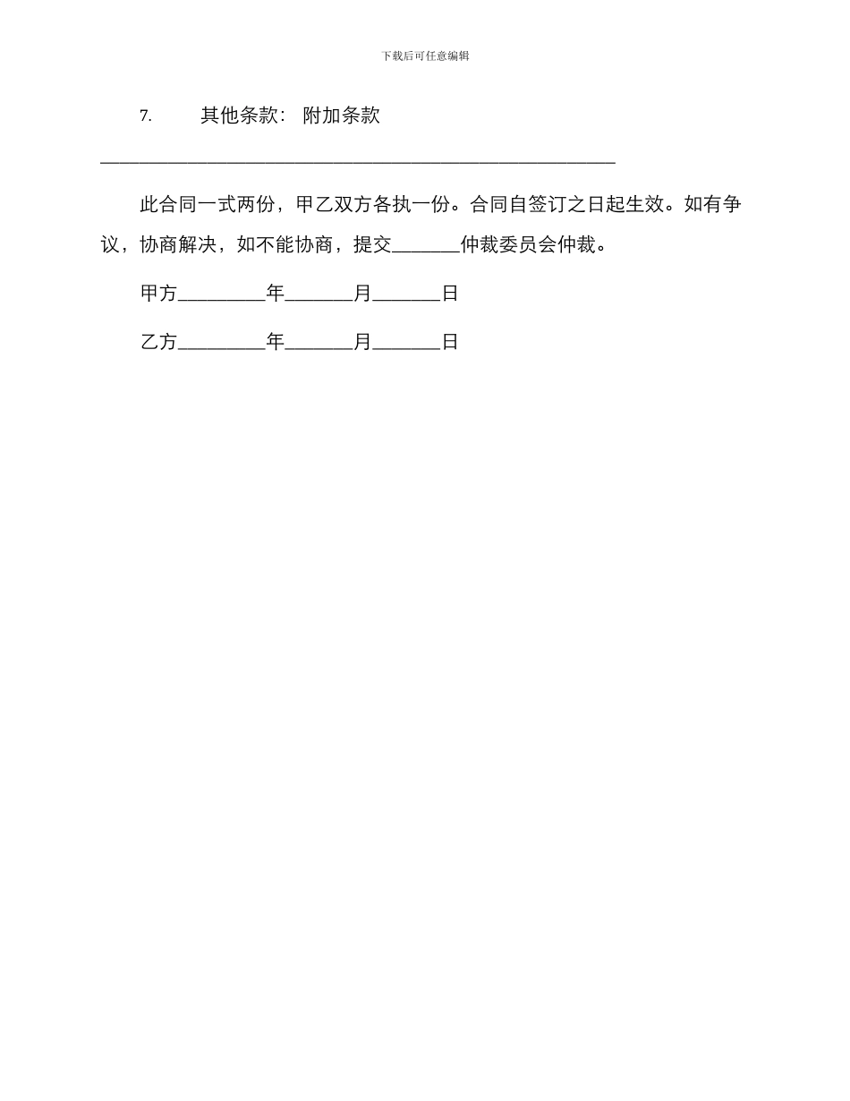 标准个人租房合同简单_第3页