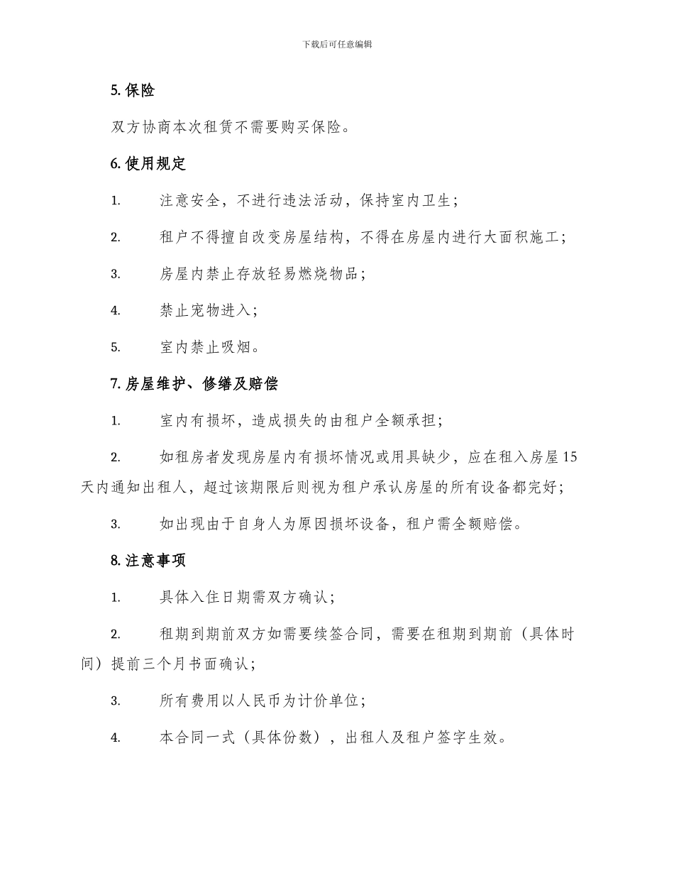 标准个人租房合同简单参考_第2页
