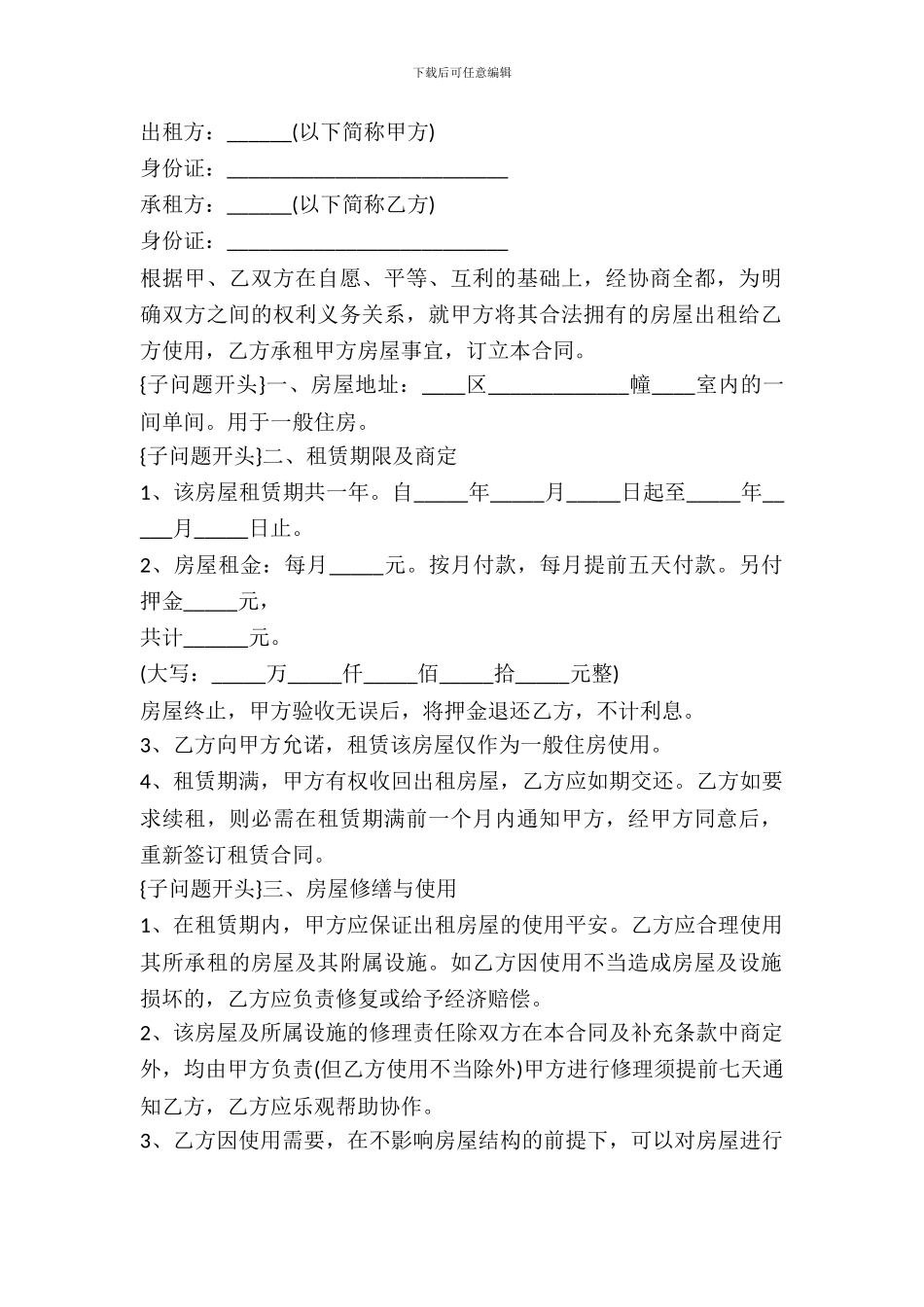 标准个人租房合同范本_第2页