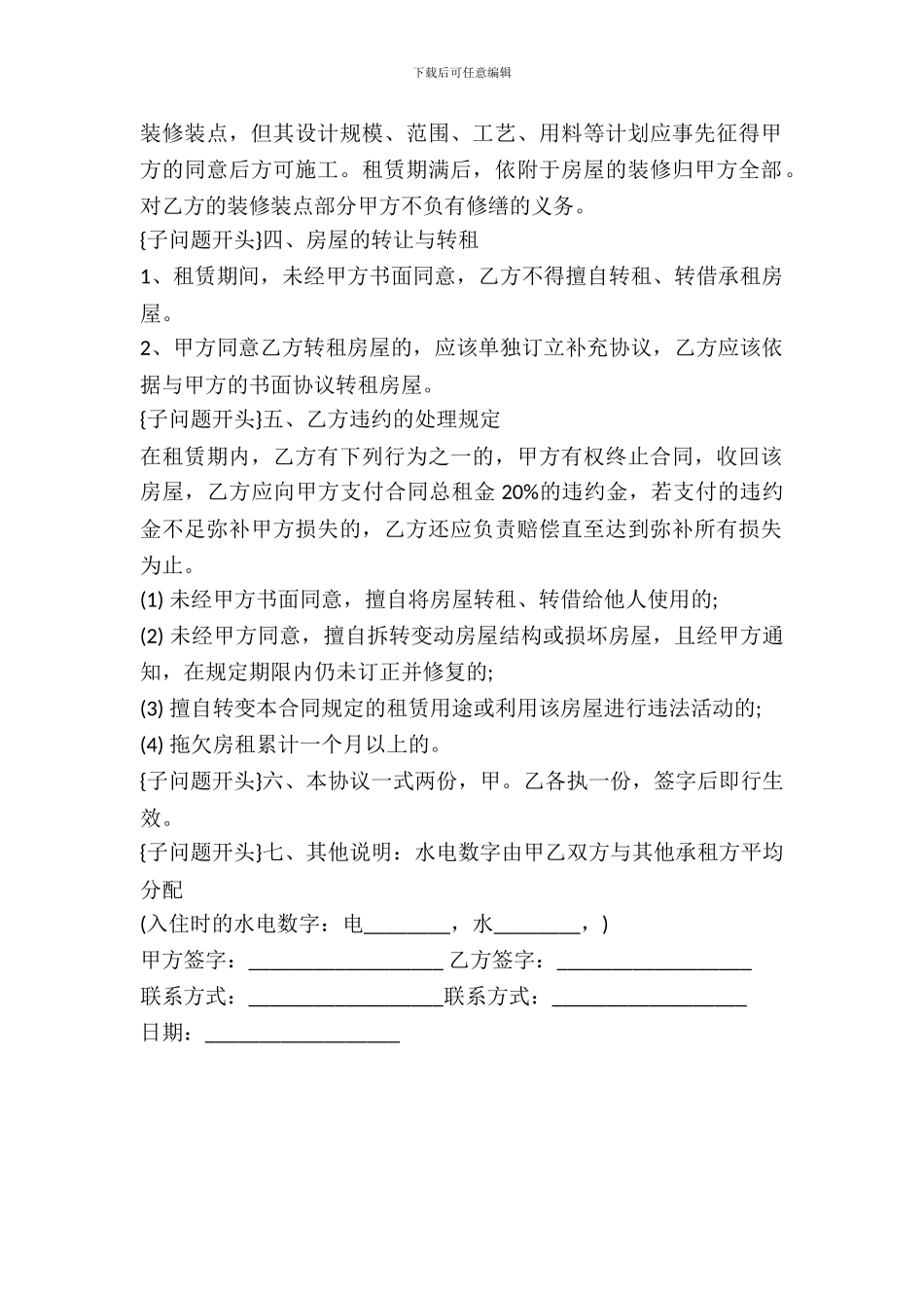 标准个人租房合同范本_第3页