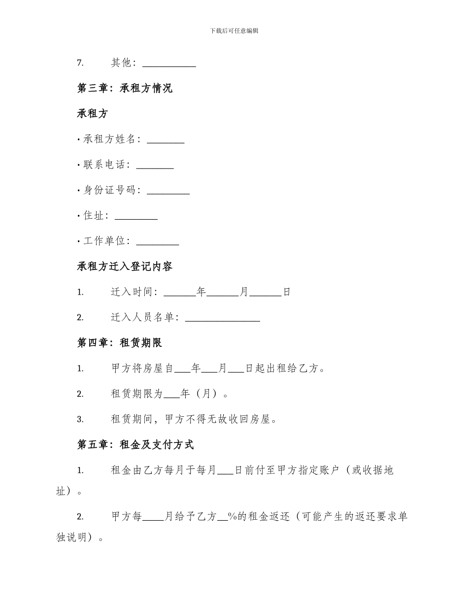 标准个人租房标准合同书_第2页