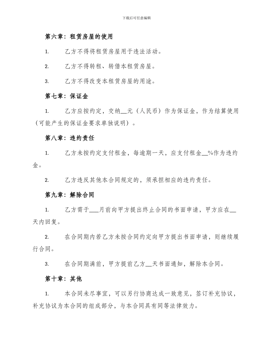 标准个人租房标准合同书_第3页